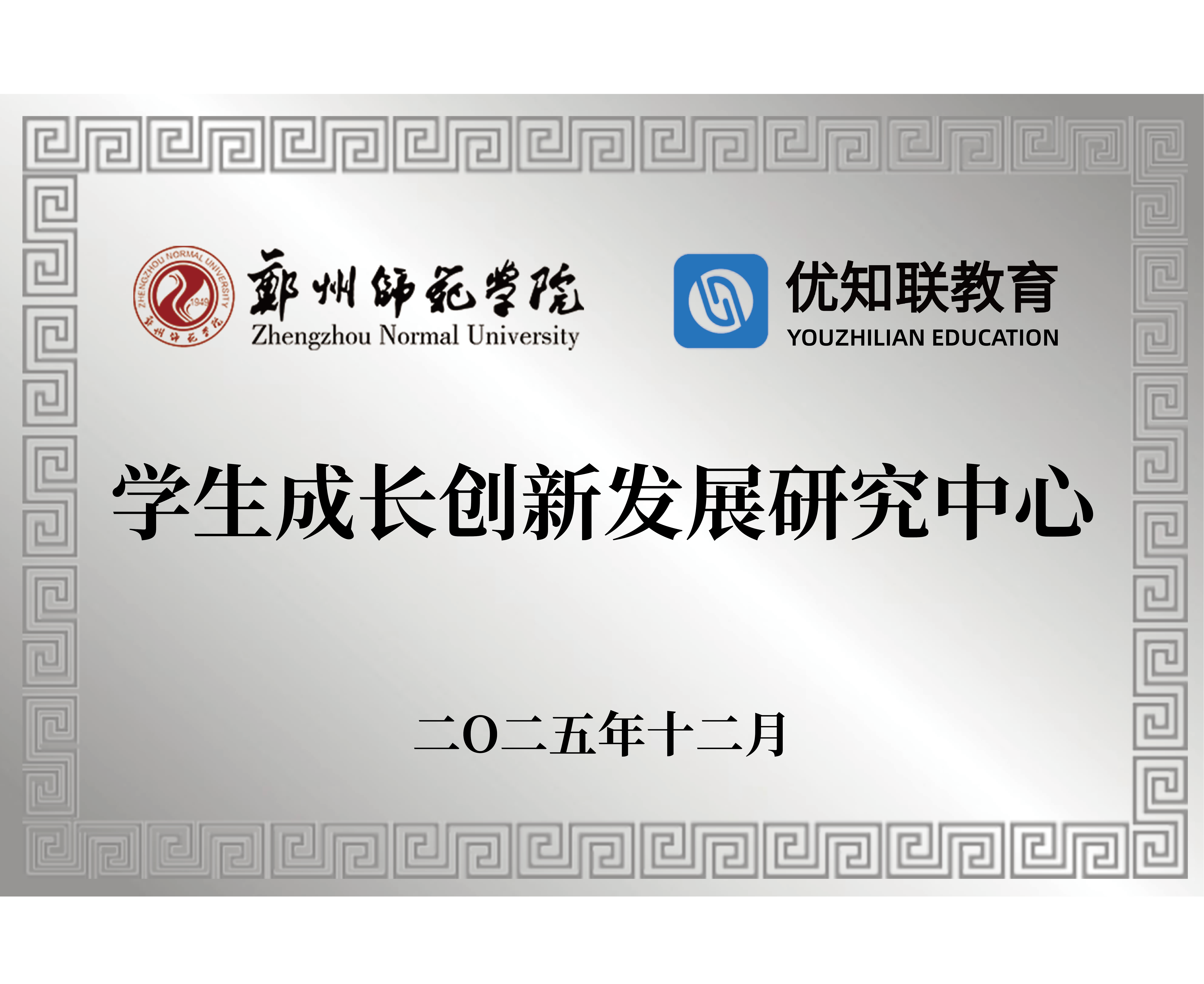 学生成长创新发展研究中心