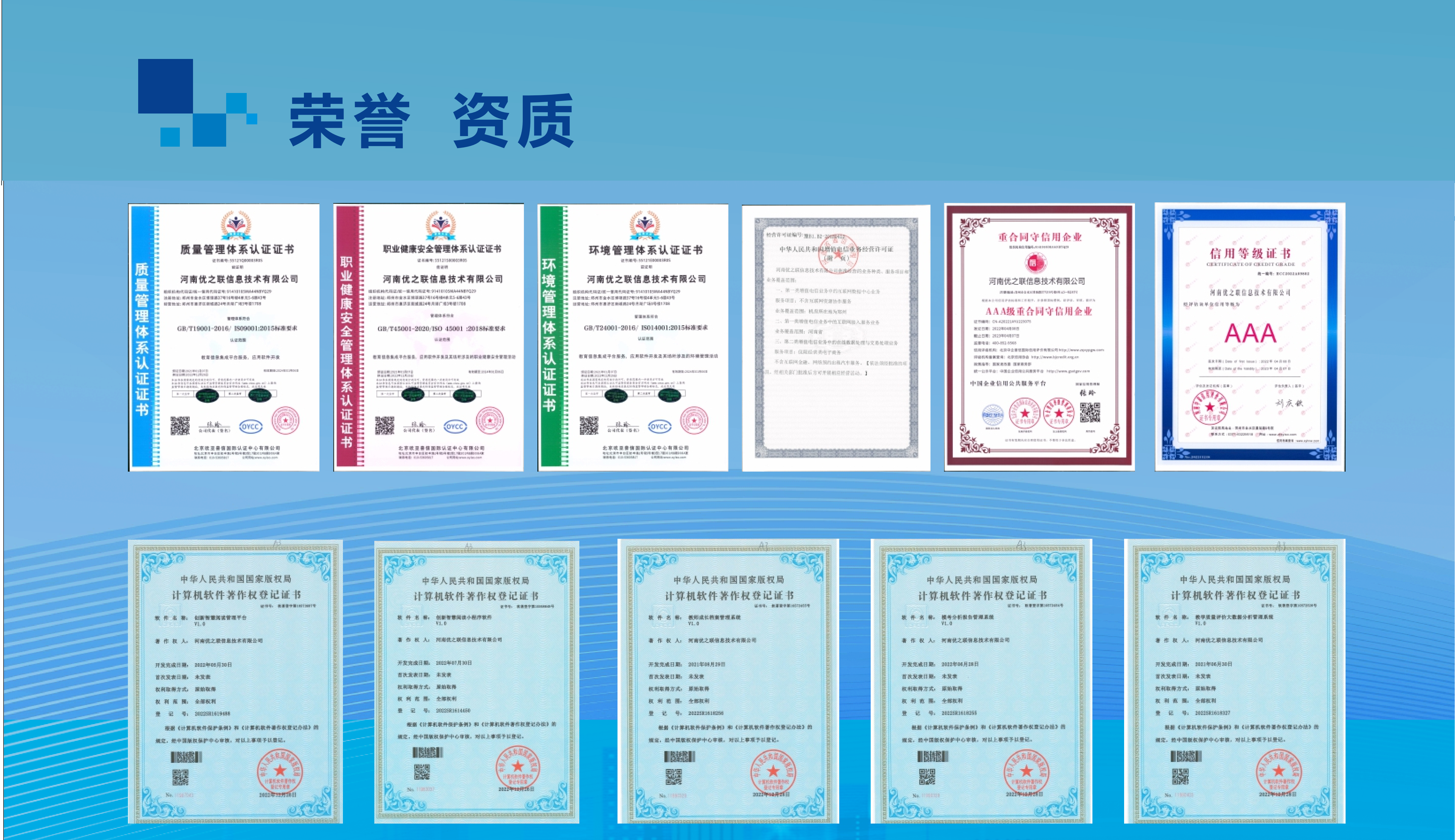 荣誉·资质